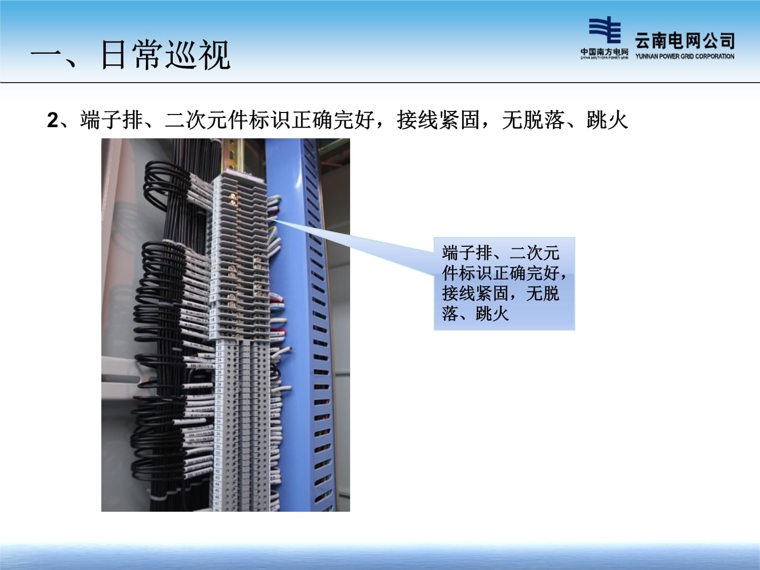 继电保护及二次回路的运行维护课件 继电保护二次设备